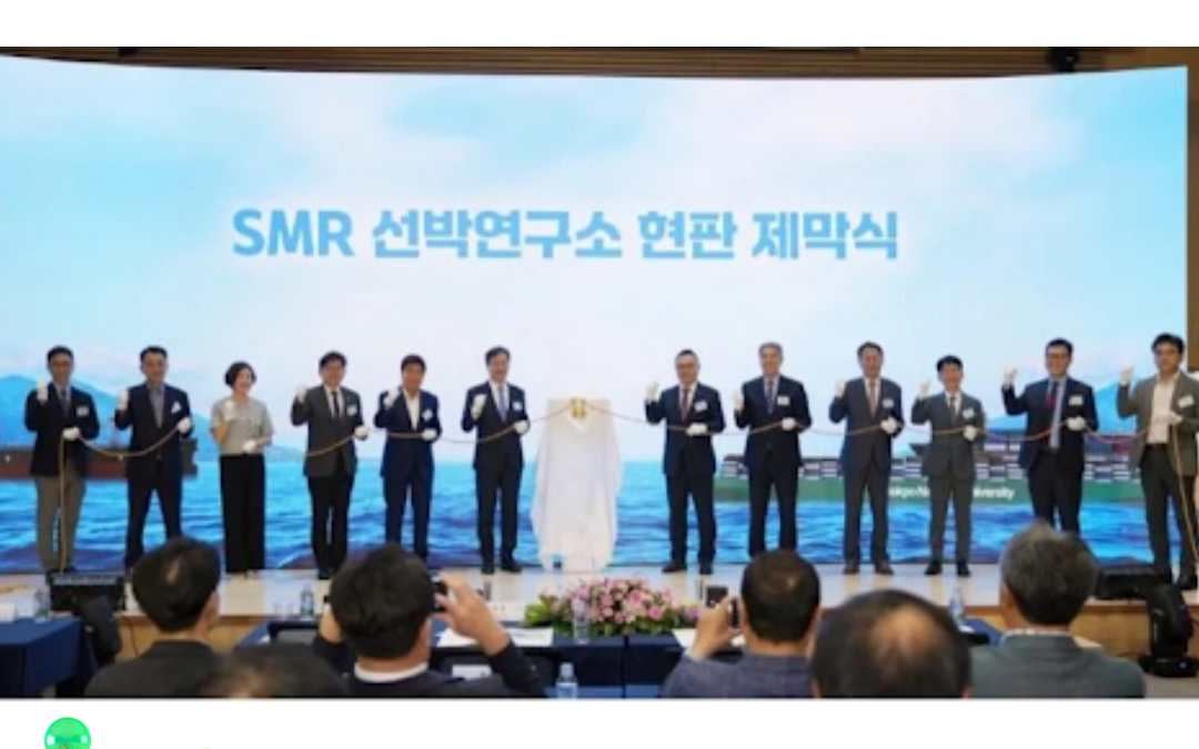 Shape Up or Ship Out: SMR Ship Research Institute Opened in South Korea